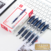 得力S01中性笔0.5mm弹簧头 墨蓝色 (支)(12支/盒)