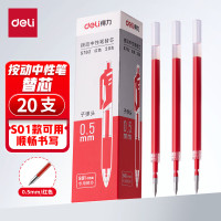 得力S782 按动中性笔替芯 0.5mm子弹头 红色 20支/盒