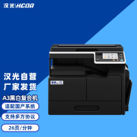汉光联创HGF6266黑白国产打印复印扫描智能复合机A3多功能商用办公一体机