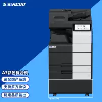 汉光联创HGFC5456S国产A3彩色打印复印扫描智能多功能复合机(控制台式)