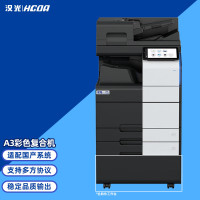 汉光联创HGFC5556S国产A3彩色打印复印扫描智能多功能复合机(控制台式)
