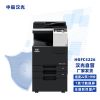 汉光联创HGFC5226国产A3彩色打印复印扫描多功能数码复合机 可U盘直接打印扫描
