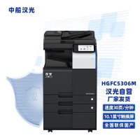 汉光联创HGFC5306M国产A3彩色打印复印扫描多功能数码复合机 U盘直接打印扫描