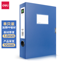 得力(deli)5603 1只55mmA4文件盒批发 加厚党建档案盒 桌面考试收纳 财会用品 蓝色 12个装