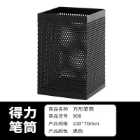 得力(deli)908 3个 金属网纹方形笔筒 办公桌面收纳盒