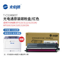 光电通 T-C31M6K5T 红色碳粉盒/墨粉盒 6500页 适用OEP3110CDN/OEP3115CDN/MP3100CDN/MP3104CDN/MP3105CDN