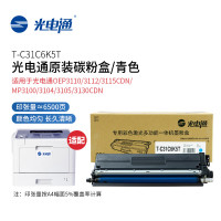 光电通 T-C31C6K5TMP3100CDN/MP3105C 原装墨粉盒/碳粉盒 蓝色墨粉盒