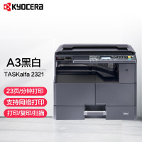京瓷(KYOCERA) TASKalfa 2321 A3激光黑白多功能数码复合机(打印复印扫描)主机+双面器
