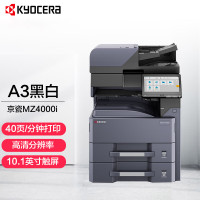 京瓷(KYOCERA) TASKalfa MZ4000i A3黑白多功能数码复合机 主机+ 输稿器+ 双面器+ 双纸盒