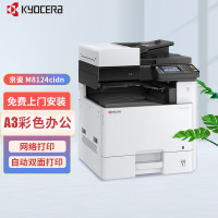 京瓷(KYOCERA) ECOSYS M8124cidn A3彩色多功能数码复合机 标配 主机+输稿器+双面器