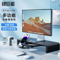 绿巨能显示器增高架 台式电脑托架 桌面可调节折叠置物架底座 笔记本散热支架 键盘收纳架带HUB扩展