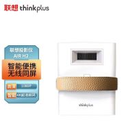 联想(Lenovo)thinkplus AirH2投影仪家用全高清1080P卧室客厅家庭影院卧室宿舍