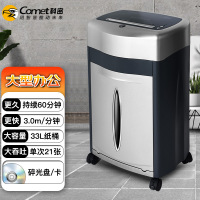 科密铂金刚4级保密办公家用碎纸机单次21张 持续60分钟 33L 可碎卡、光盘、订书针