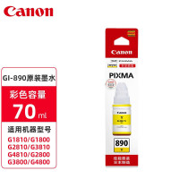 佳能(Canon)原装GI-890Y黄色墨水 适用G4800/3800/2800/4810/3810/2810/1800