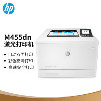 惠普(HP)M455dn 彩色激光打印机企业级 商用办公 安全可靠双面 高速打印 有线网络连接