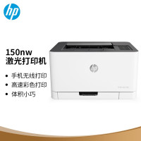 惠普(HP) 150nw 锐系列 彩色激光单功能打印机 体积小巧无线wifi打印