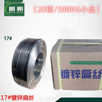明朔17#镀锌扁丝 纸箱钉线铁丝/500KG小盘(1公斤)