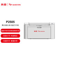 奔图打印机黑白激光单功能打印机A4 双系统 快速打印 机身小巧便携打印速度21ppm P2505