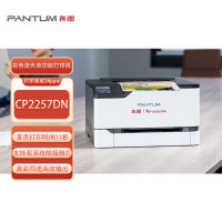 奔图 彩色激光打印机 CP2257DN A4单功能激光彩色打印机 自动双面打印同速24页/分钟 彩色单功能
