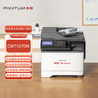 奔图 打印机 CM7107DN A4彩色多功能一体机 自动双面打印/复印/扫描 三合一ADF彩色多功能一体机