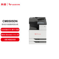 奔图 CM8505DN A3数码多功能复合机大型多功能彩色打印机 自动双面双系统打印复印支持双面彩色扫描