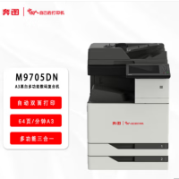 奔图 M9705DN 全国产化黑白多功能数码复合机 激光打印机