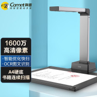 科密(comet) 科密A5413高拍仪 1600万像自动对焦 商用办公文件文档试卷资料 扫描仪