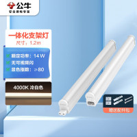 公牛MJ-A014B-AD/T5支架灯(25支/箱)40K,1.2m,14W