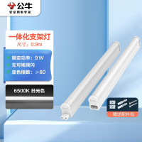 公牛MJ-A009B-AD/T5支架灯(25支/箱)65K,0.9m,9W