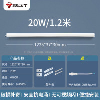 公牛MZ-B020A-AD/T8一体化支架灯(30支/箱)65K,1.2m,20W