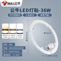 公牛MD-A036A-BS三段调色圆形灯贴(15只/箱)36W