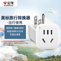 公牛(bull)GN-901A 美标转换器 10A