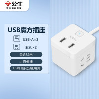 公牛UUB122 USB排插 1.5米(USB小魔方)三插*2 USB*2