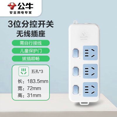 公牛 314W 无线 (独立开关)