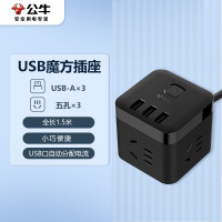 公牛U303H USB排插 1.5米 黑魔方 三插*3 USB*3