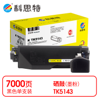 科思特(KST)-K TK5143 粉筒 黑色 专业版 *