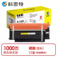 科思特(KST)-K 118A(W2080A)粉盒 黑色 专业版 *