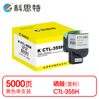 科思特(KST)-K CTL-355H 粉筒 黄色 专业版 *
