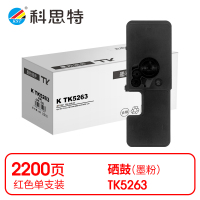 科思特(KST)-K TK5263 粉筒 红色 专业版 *