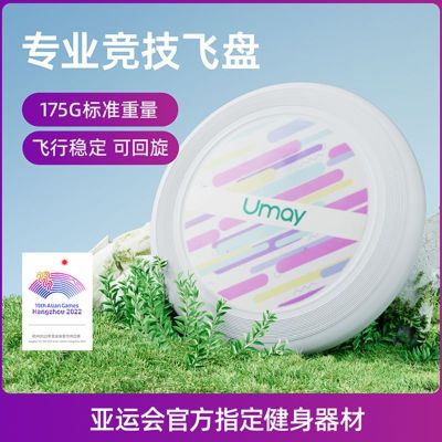 佑美(YOU MEI) 飞盘FP03抽象几何