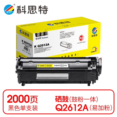 科思特(KST)-K Q2612A 易加粉硒鼓 黑色 专业版 *