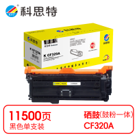 科思特(KST)-K CF320A 硒鼓 黑色 专业版 *