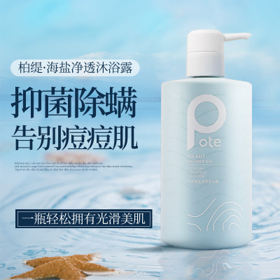 柏缇 海盐净透沐浴露 475ml*2瓶