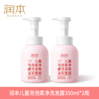 润本(RUNBEN) 儿童泡泡柔净洗发露 350ml*2瓶