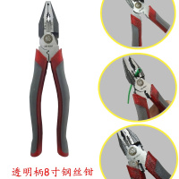 鹏协汇美 透明柄8寸 XM-9587 偏心钢丝钳