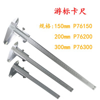 鹏协汇美 专业级机械卡尺(200mm)P76200