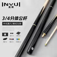 英辉(INVUI)台球杆小头斯诺克黑8球杆分体式 16彩中式英式桌球杆 G-03