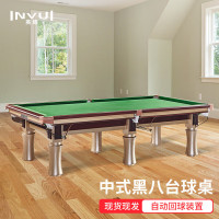 英辉(INVUI)台球桌标准中式美式黑 8台球案子钢库桌球台自动回球 9尺豪华 X70G