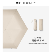 蕉下(BENEUNDER)三折黑胶随行伞 DT63324枫木米