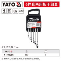 YATO 梅花开口两用扳手工具套装CRV组合呆扳手梅开板子一套 6件套B YT-03606